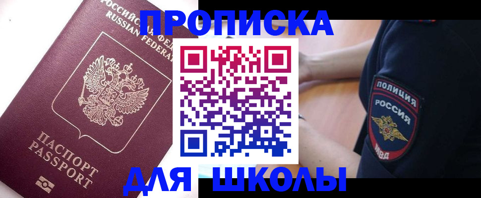 прописка штамп в Шатуре